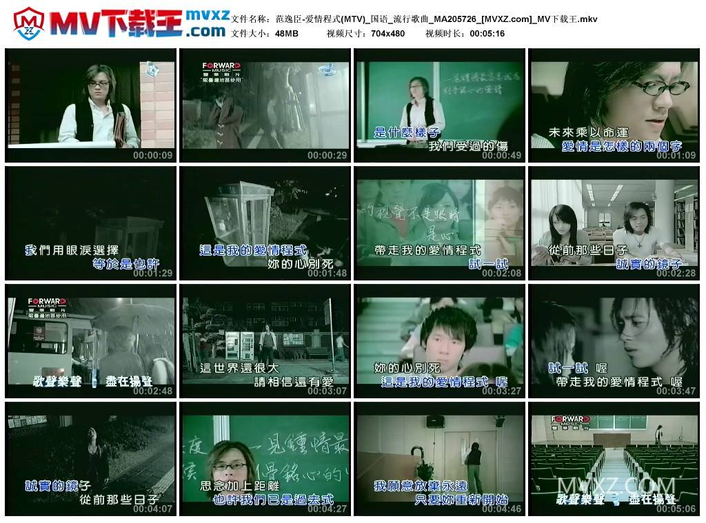 范逸臣-爱情程式(MTV)_国语_流行歌曲_MA205726